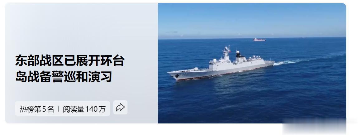 【寰球• 时事-国际观察-2023-636】【东部战区发布：将组织环台岛战备警巡