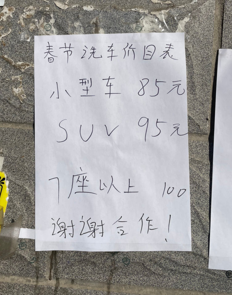 这是我家不远路吧小门店洗车的价