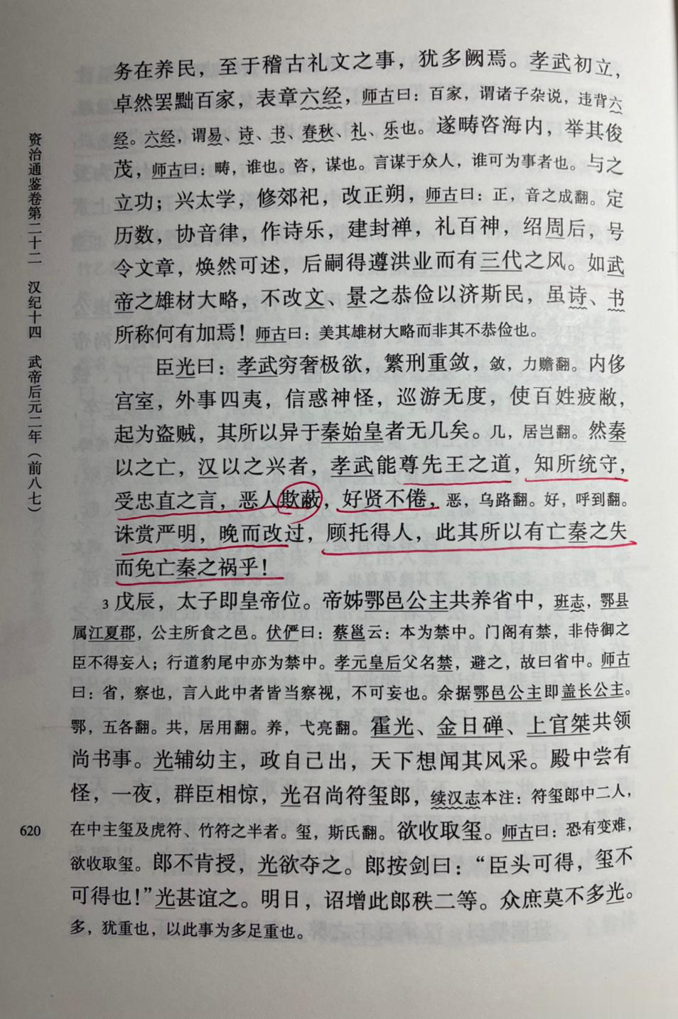 #王攀说通鉴# 好贤恶欺，这一点确实是武帝的优秀之处，也是他无人匹敌的最大长处。