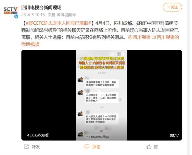 中电科回应“员工痛批强制加班”：非集团公司所属成员单位和员工。
天不生我陈志龙，