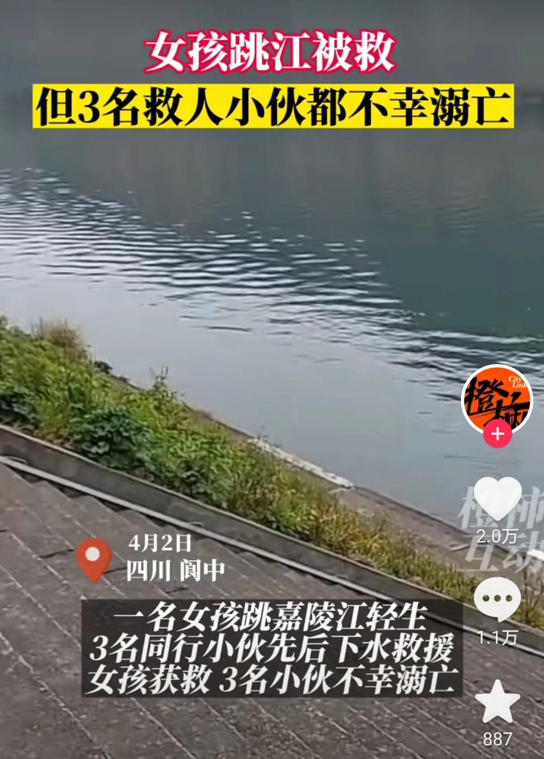 女子跳江自杀被三名小伙救起，但是三名救人小伙不幸溺亡。该名女子是在凌晨跳江，三名