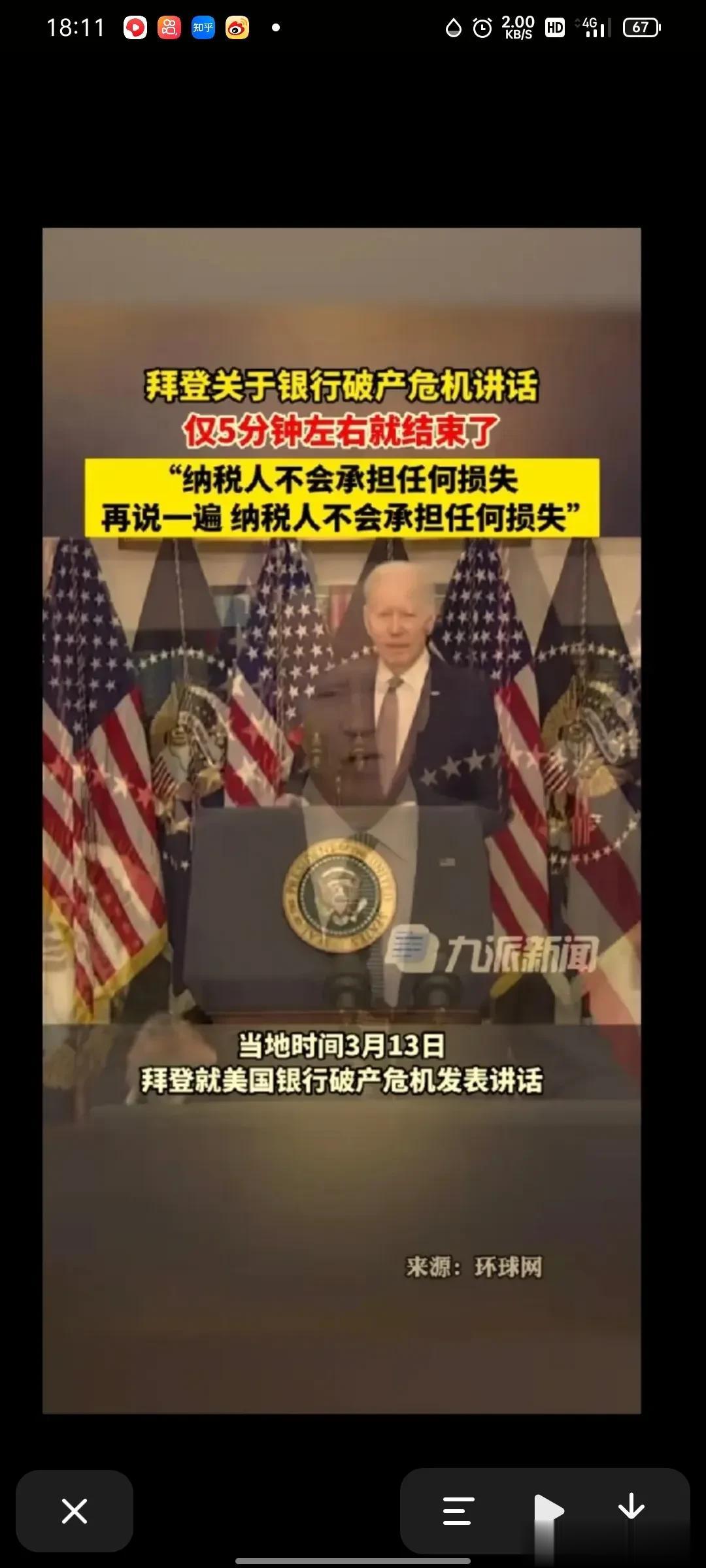 关于美国银行破产危机以及存款人的资金安全方面，美国总统拜登说:纳税人不会承认任何