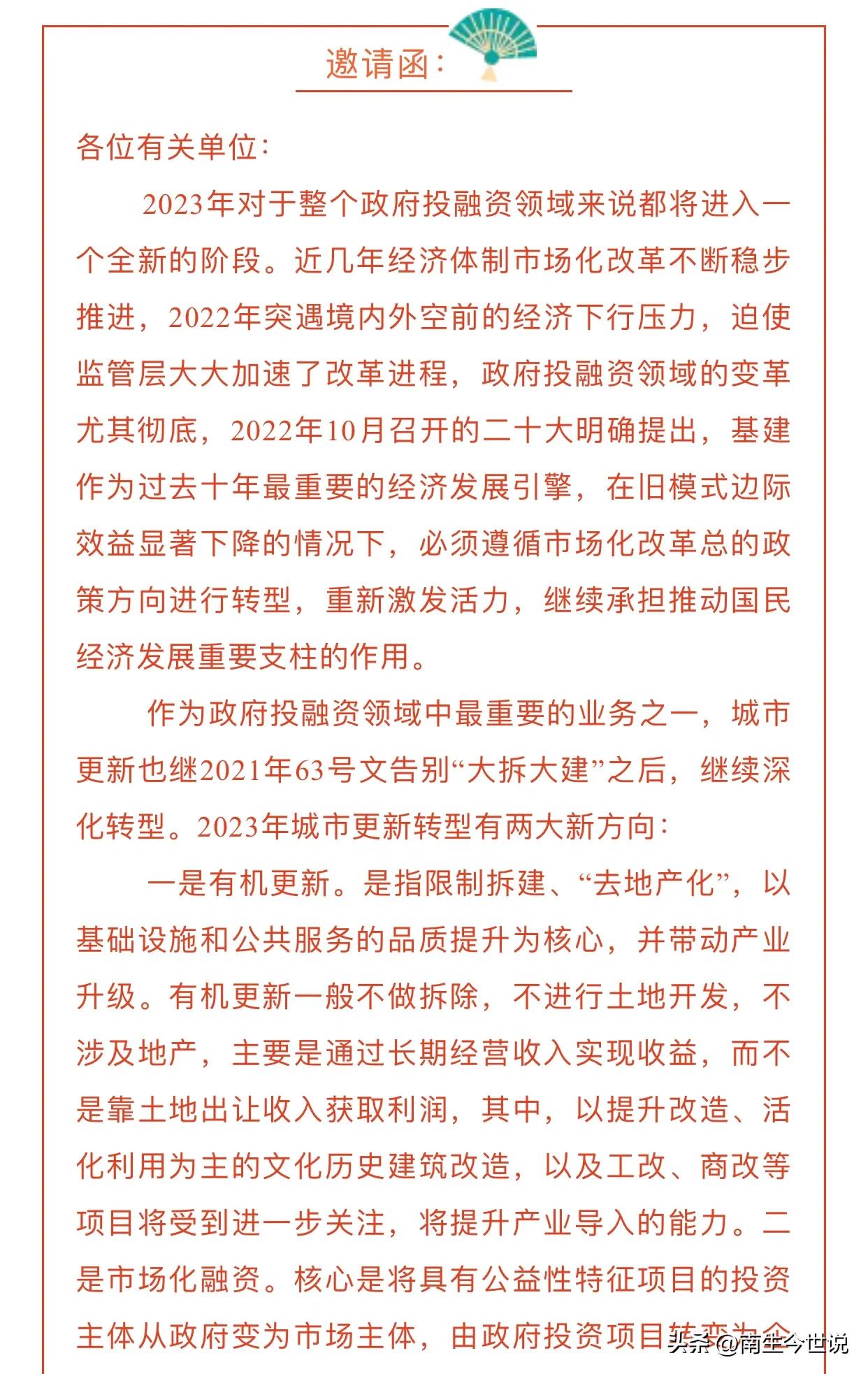 城市转型交流邀请函来了！房地产转型，势在必行

这再度说明，中国房地产发展的高峰