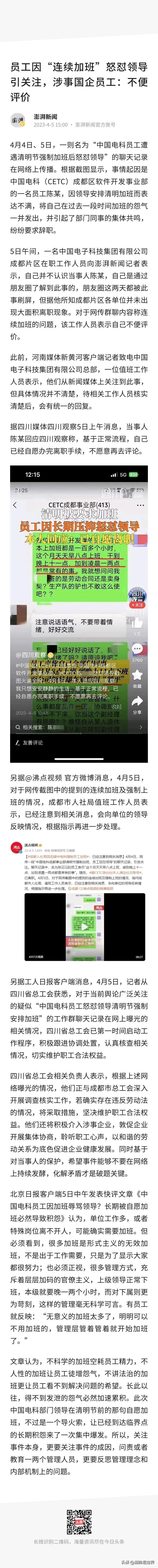 继“血 泪工厂”后，又出“血 泪国企”？！

更有意思的是，该国企在职员工的回应
