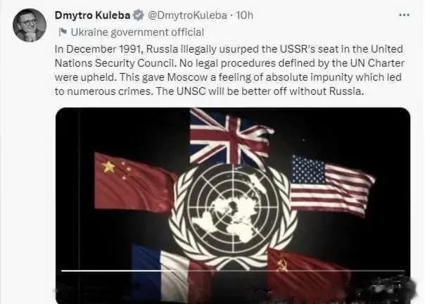 乌克兰外长库列巴发文，俄罗斯非法篡夺了苏联联合国安理会5常席位，《联合国宪章》规