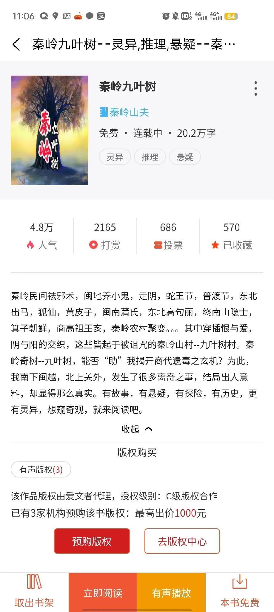 第一部小说，也是关于老家陕西的小说。原本计划写100万字，但现在有了新的计划，暂