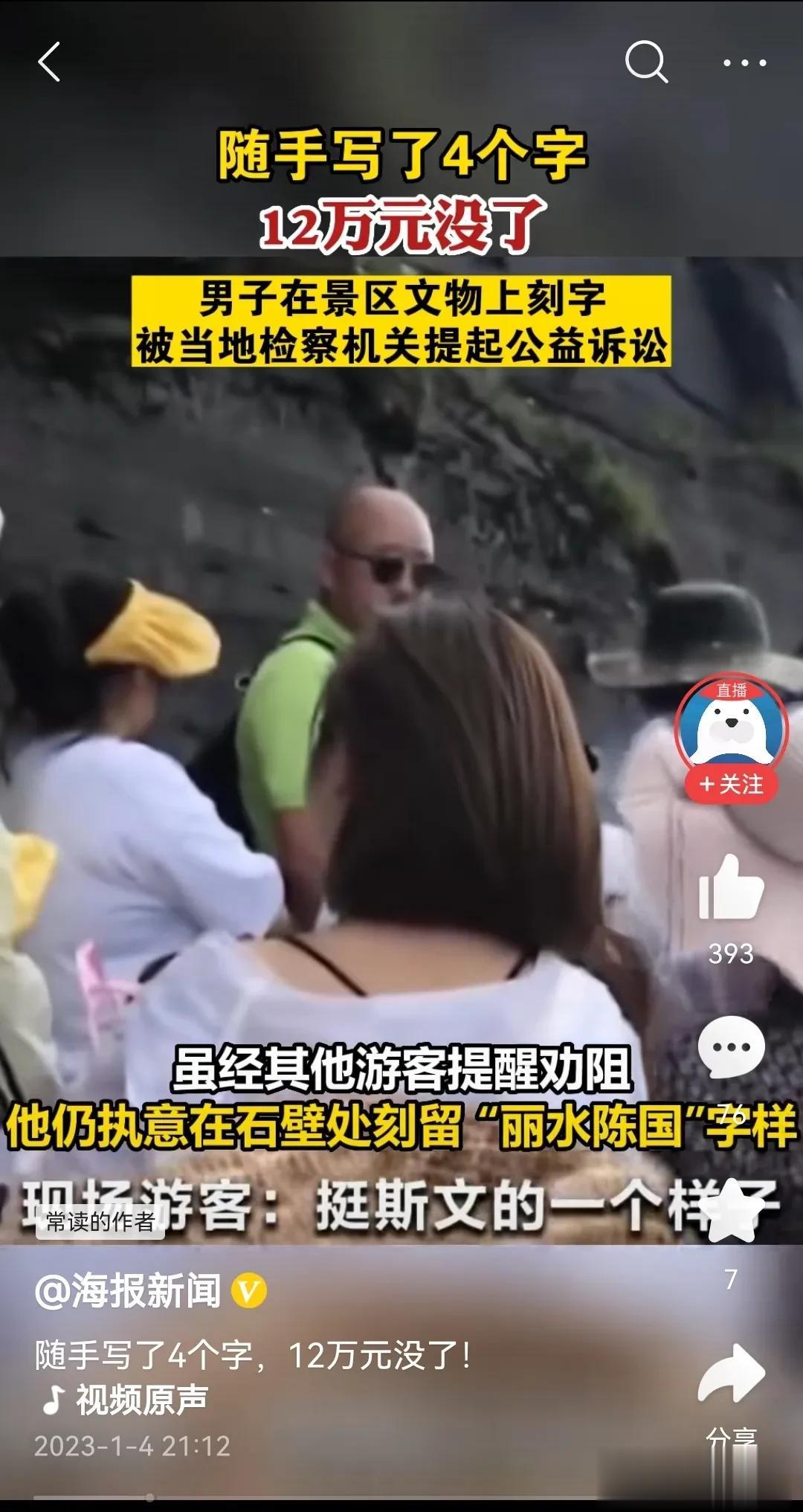 “丽水陈国”，四个字，十二万！