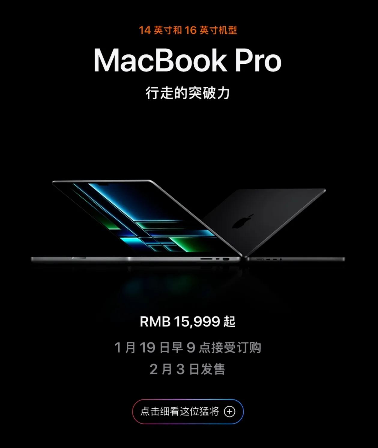 【苹果上架了M2Pro/Max
