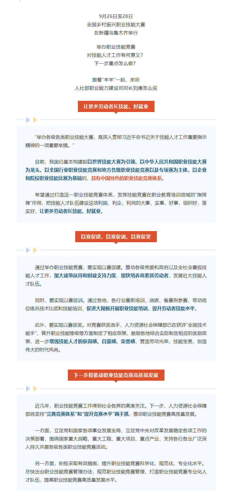 【全国乡村振兴职业技能大赛｜“
