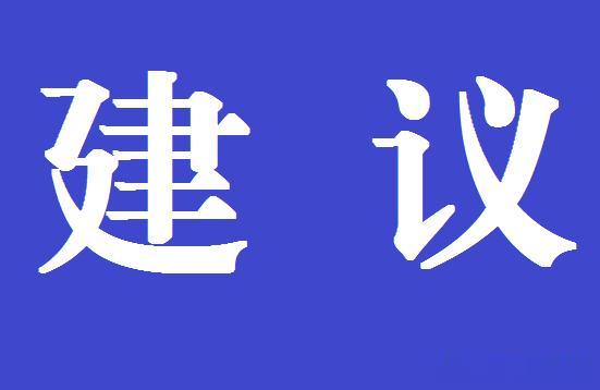 我建议成立临时党支部
当前新型冠状病毒的防治已进入关键期，党中央国务院也制订了全