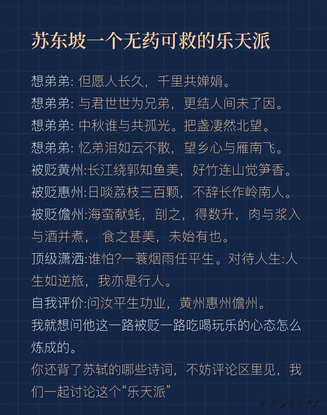 天呐！苏东坡一个无药可救的乐天派，古人对月份的雅称，你知道有多惊艳！真是绝美极了