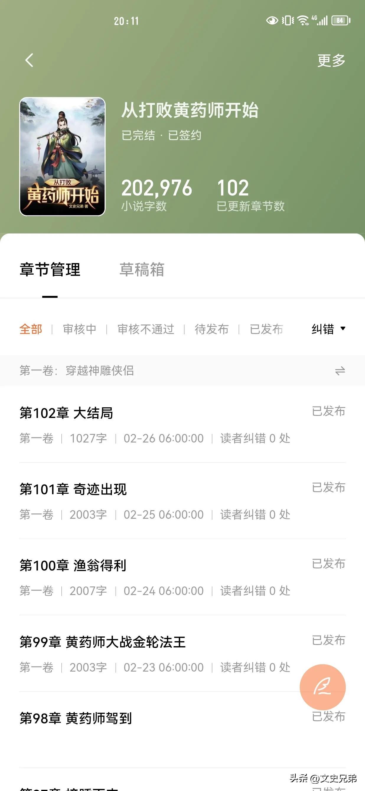  
据说最后一章不写大结局就不能完结。
我还是写了一个大结局，算是一部虎头蛇尾的