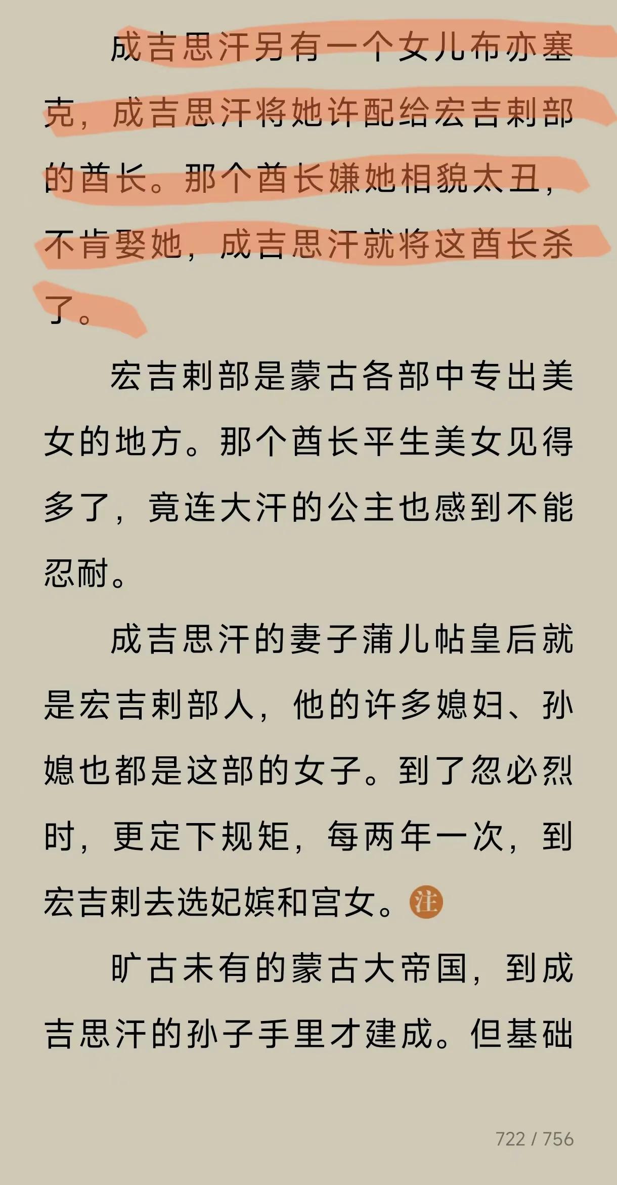 无法理解这哥们儿到底是怎么想的，当成吉思汗的女婿这么风光荣耀的事情不干，稍稍为了