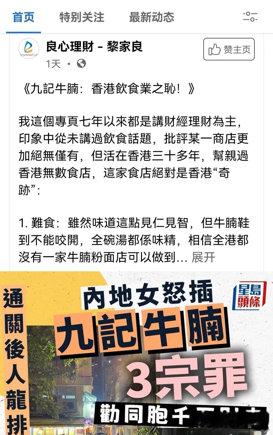 内地网民发帖批香港网红牛腩店对内地客态度不好，香港财经博主实测：将每个客人当仇人