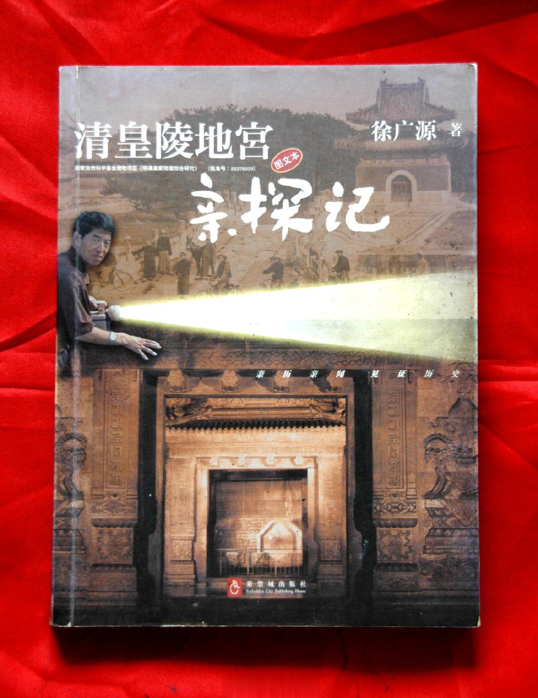 <p>回复:我写的《清皇陵地宫