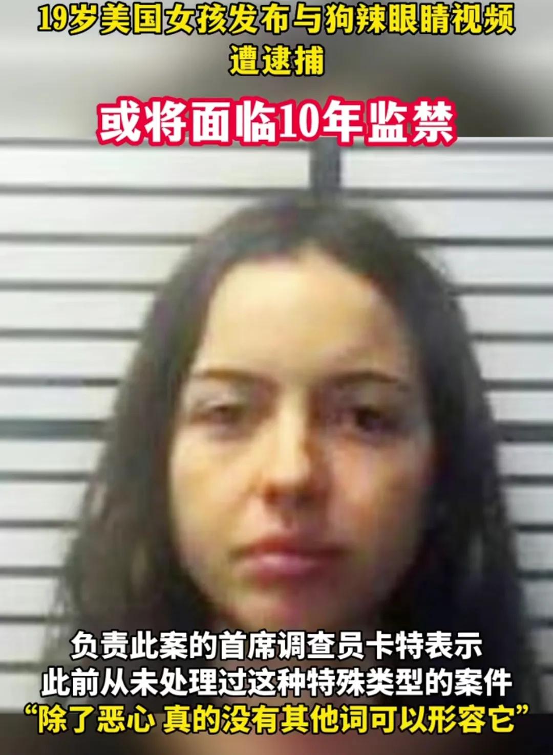 2023年，美国一名19岁女子与狗发生了不正当关系，现今，该名女子已经被美国当地
