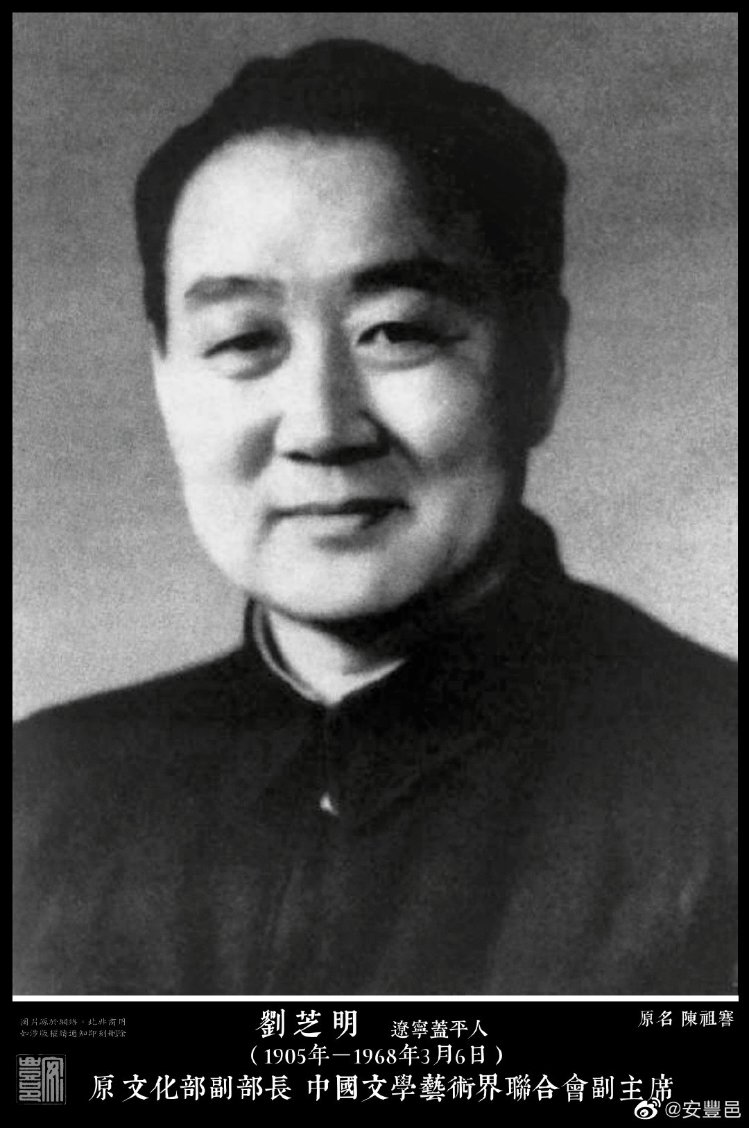 劉芝明（1905年－1968年3月6日），遼寧蓋平人。1929年畢業於日本早稻田