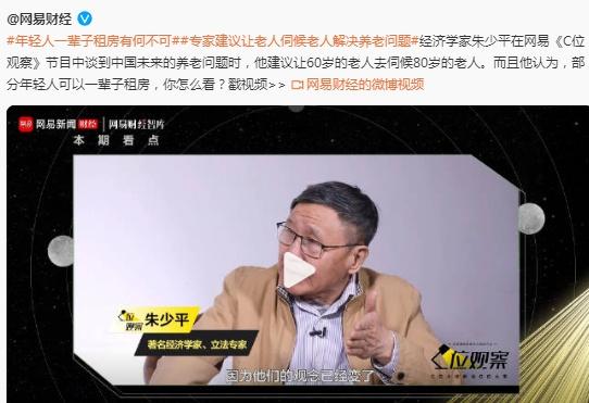 专家朱少平称：部分年轻人可以一辈子租房。
其实租房倒也不是问题，问题是能否给予租