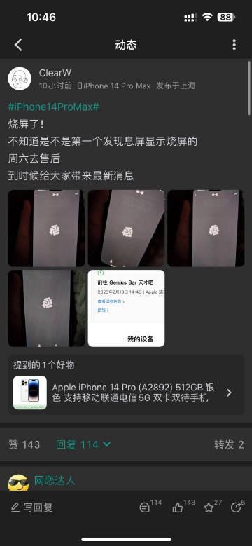 

酷安网友晒出他的 iPhone 14 Pro Max 在开启息屏显示后烧屏了