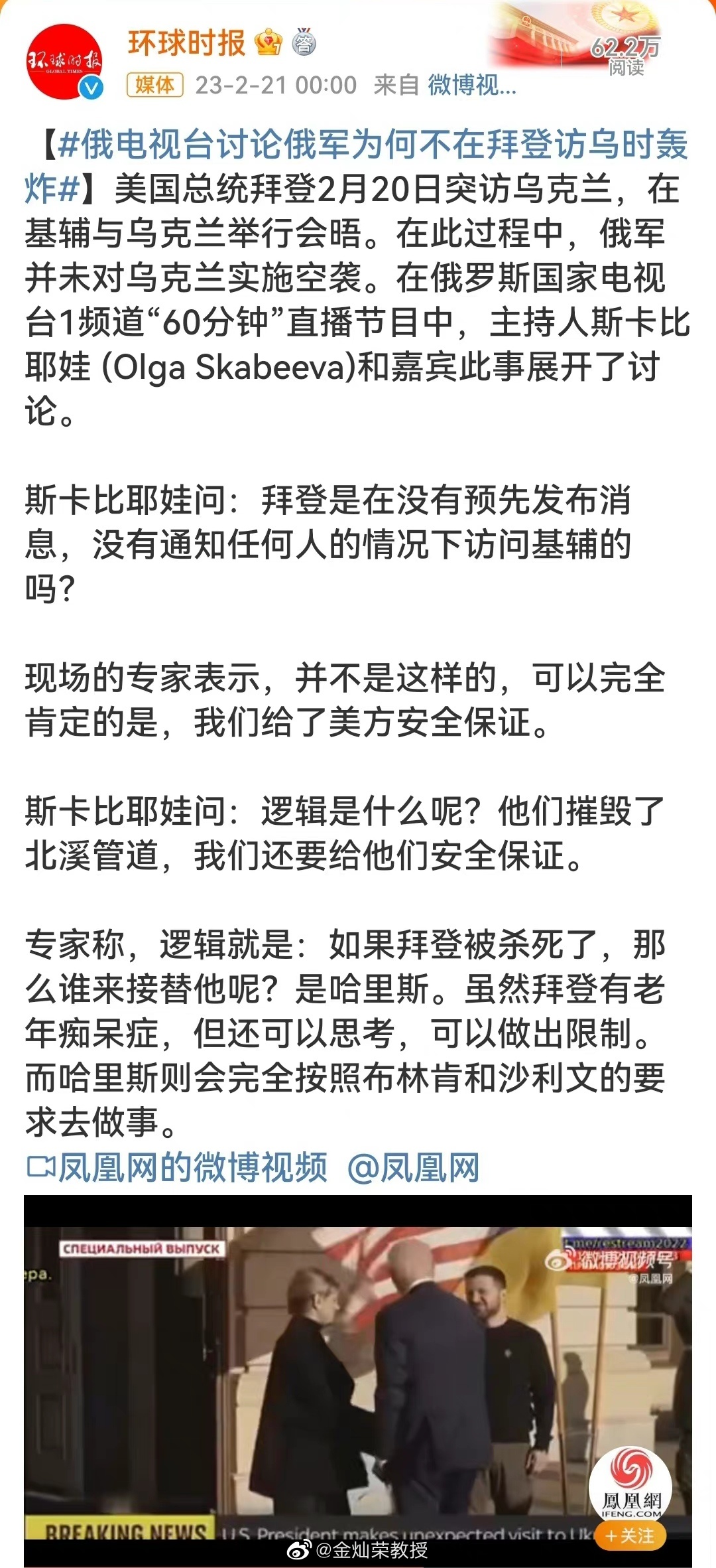 #俄电视台讨论俄军为何不在拜登访乌时轰炸#  神逻辑，神评价[允悲] ​​​