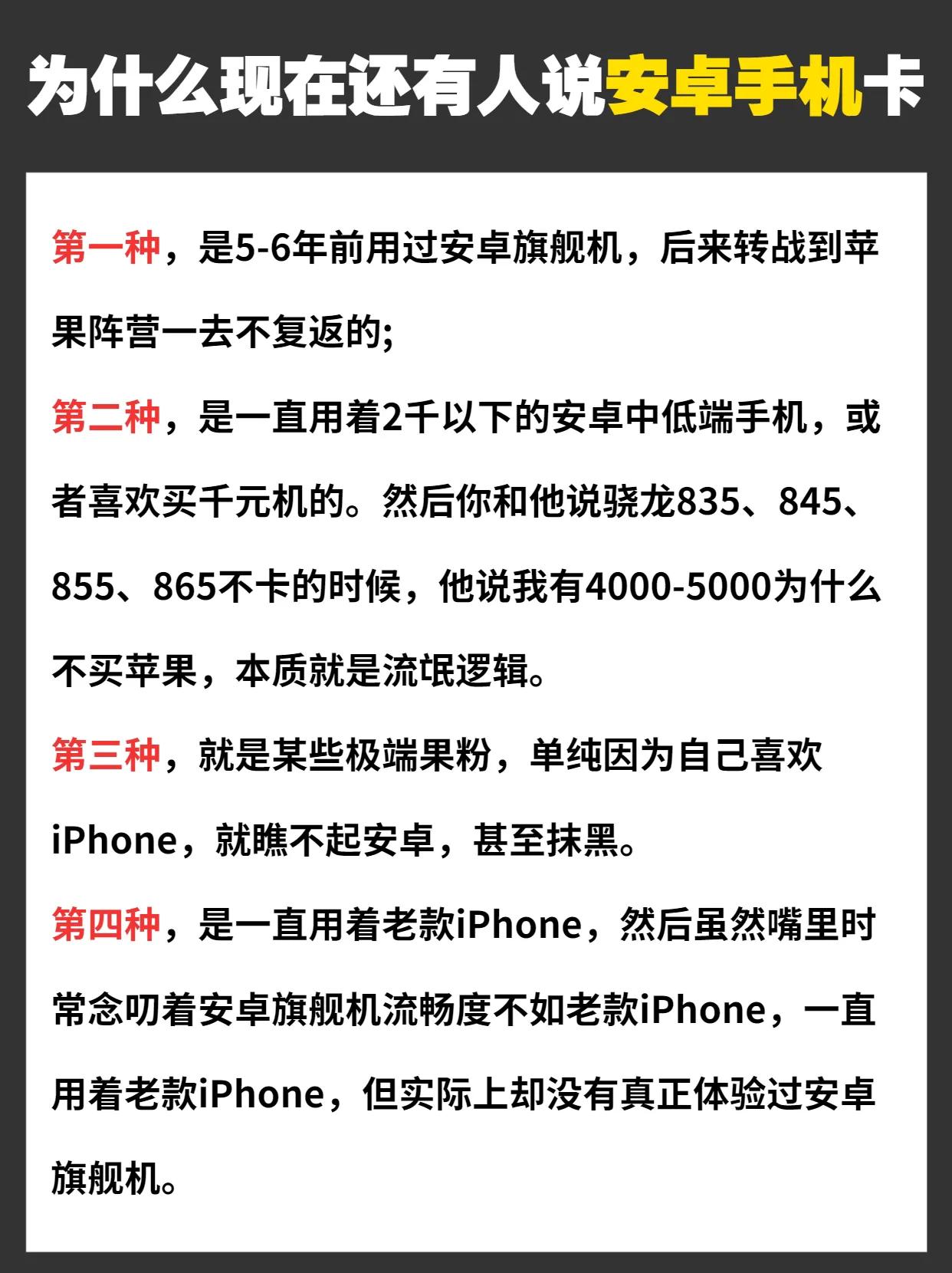 为什么现在还有人说安卓手机卡数码 #高新手机