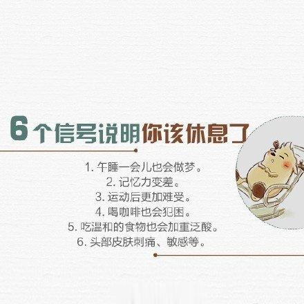 【午睡是个技术活儿，你睡对了吗