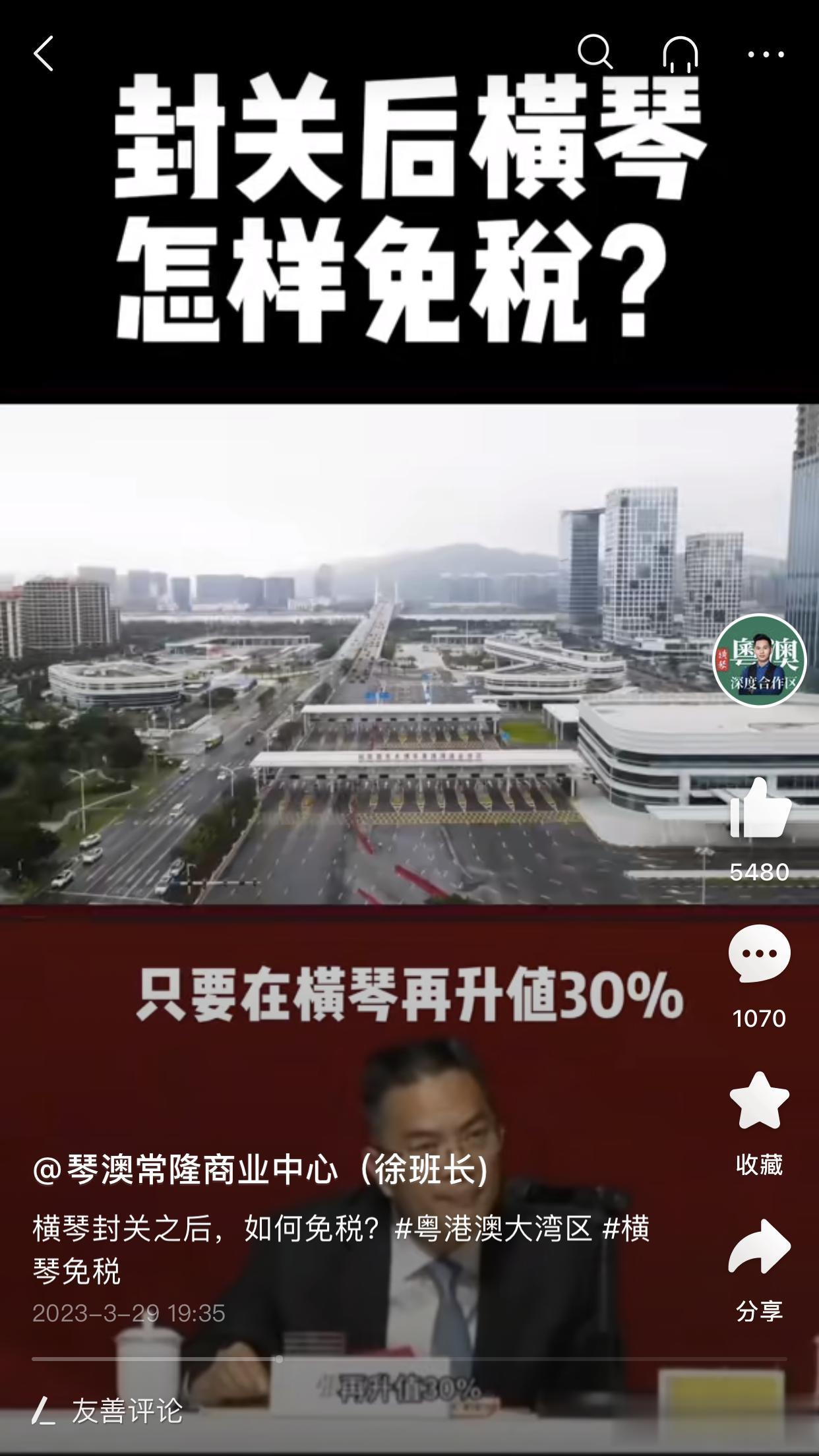 很多网友都理解错了——进口商品到达我国珠海横琴，实现30%增值，进入内地免征进口