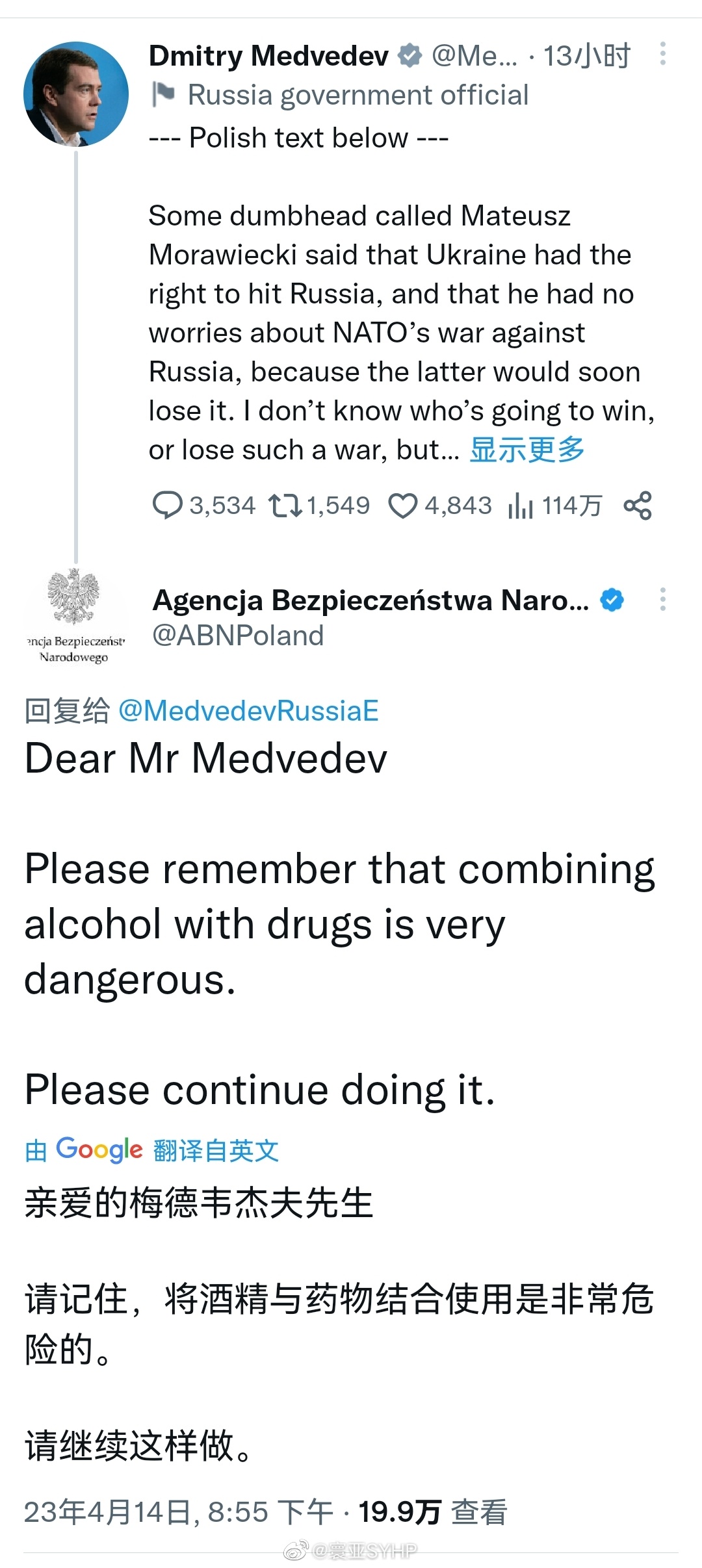 波兰国家安全局与梅德韦杰夫在线对话梅德韦杰夫在推特发文评论波兰总理: 一个叫莫拉