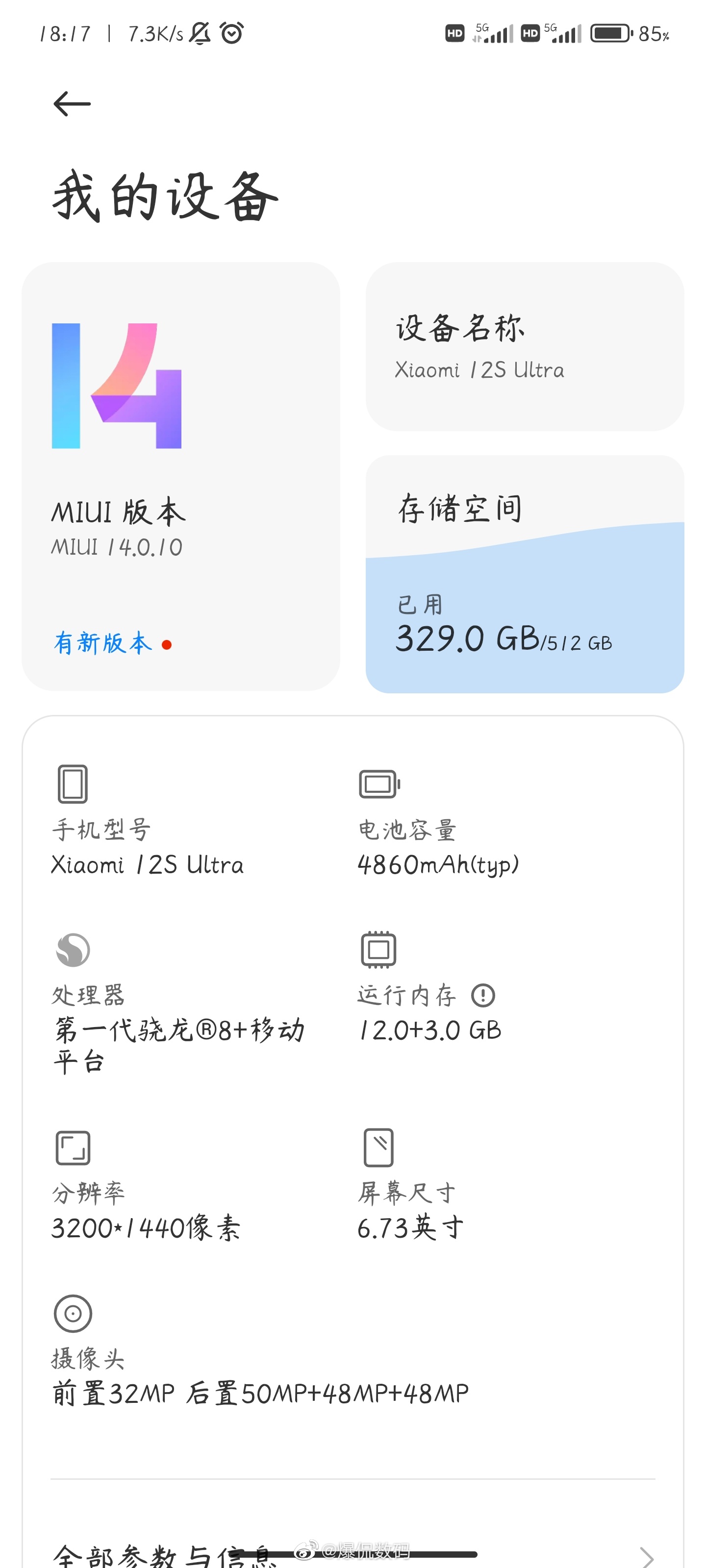 小米12S Ultra，又有系统更新了！MIUI 14.0.12.0 679MB