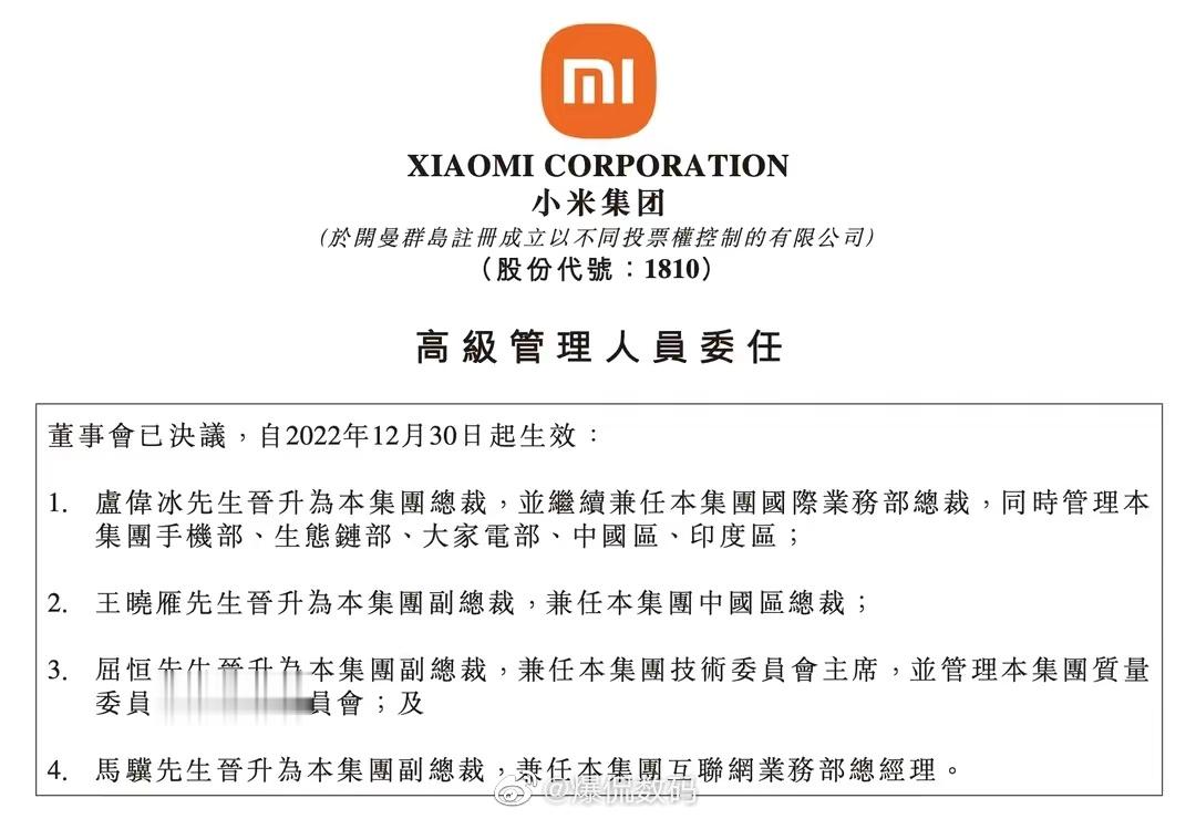 <p>小米集团：卢伟冰晋升为总