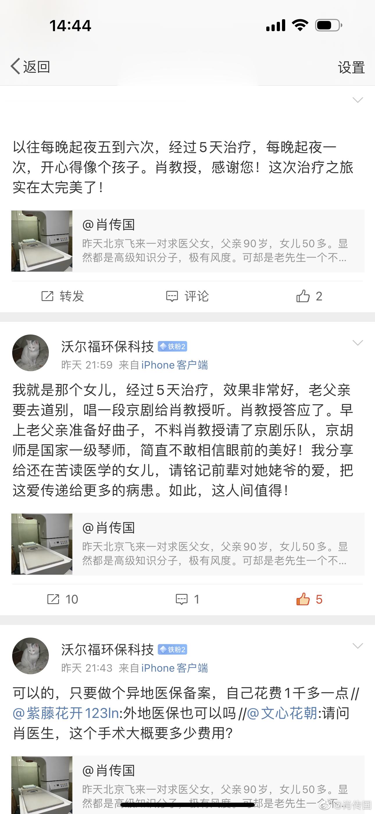 北京来的父女昨天结束前列腺增生的治疗了，疗效很好，原来每晚起夜6次现在仅一次了。