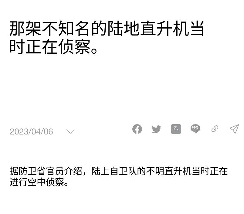 日本陆上自卫队熊本第八师团坂本熊一中将师团长在黑鹰直升机事故中毙命。

据日本N