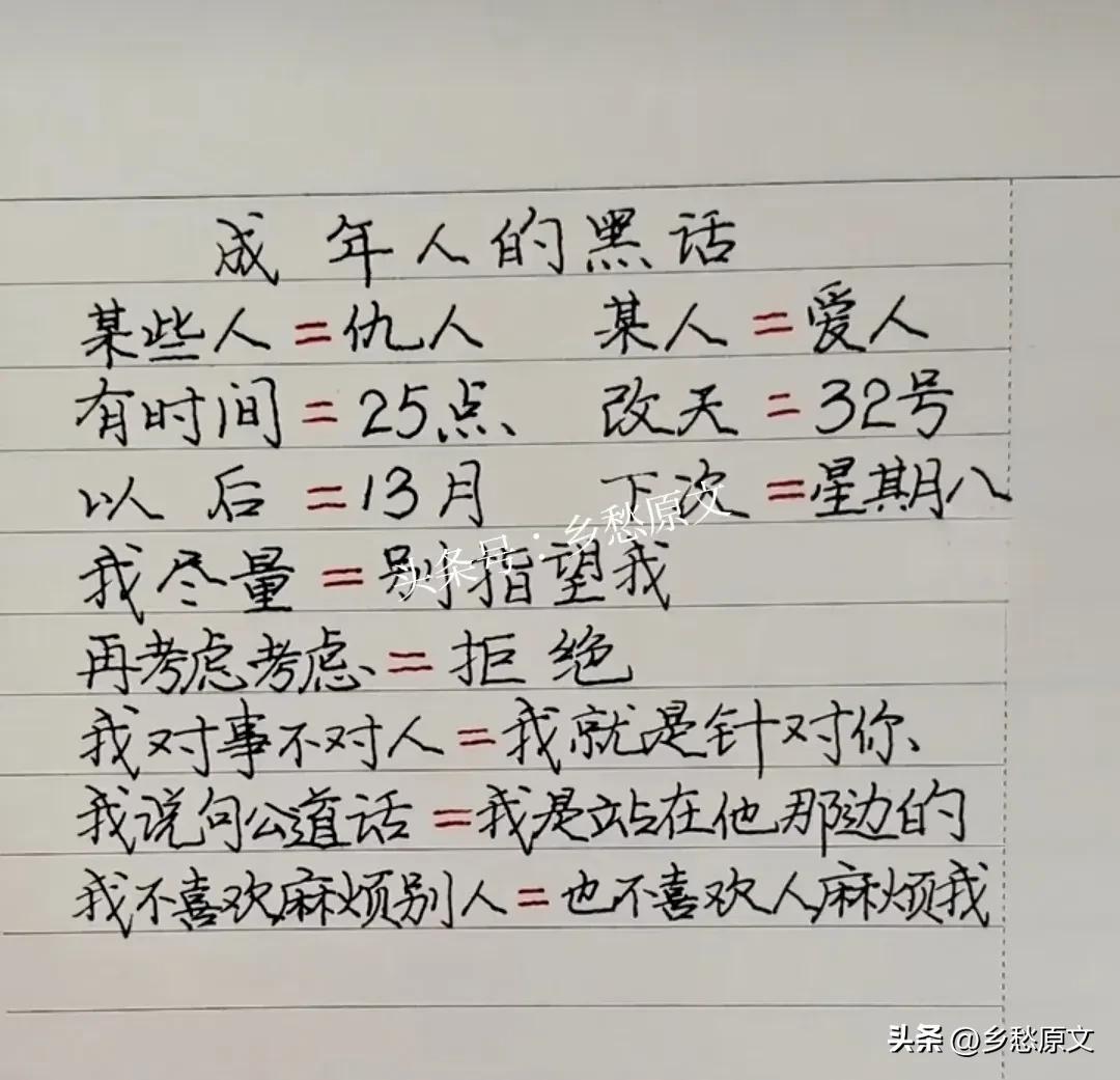 天呐！成年人的黑话，居然这么有趣，这么内涵！太想象不到了！