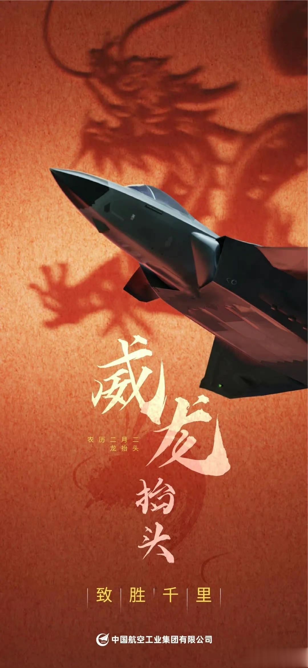 #全网最硬核版龙抬头#“威龙” 威震四海盛华夏，龙腾东方护九州“潜龙” 潜龙腾渊