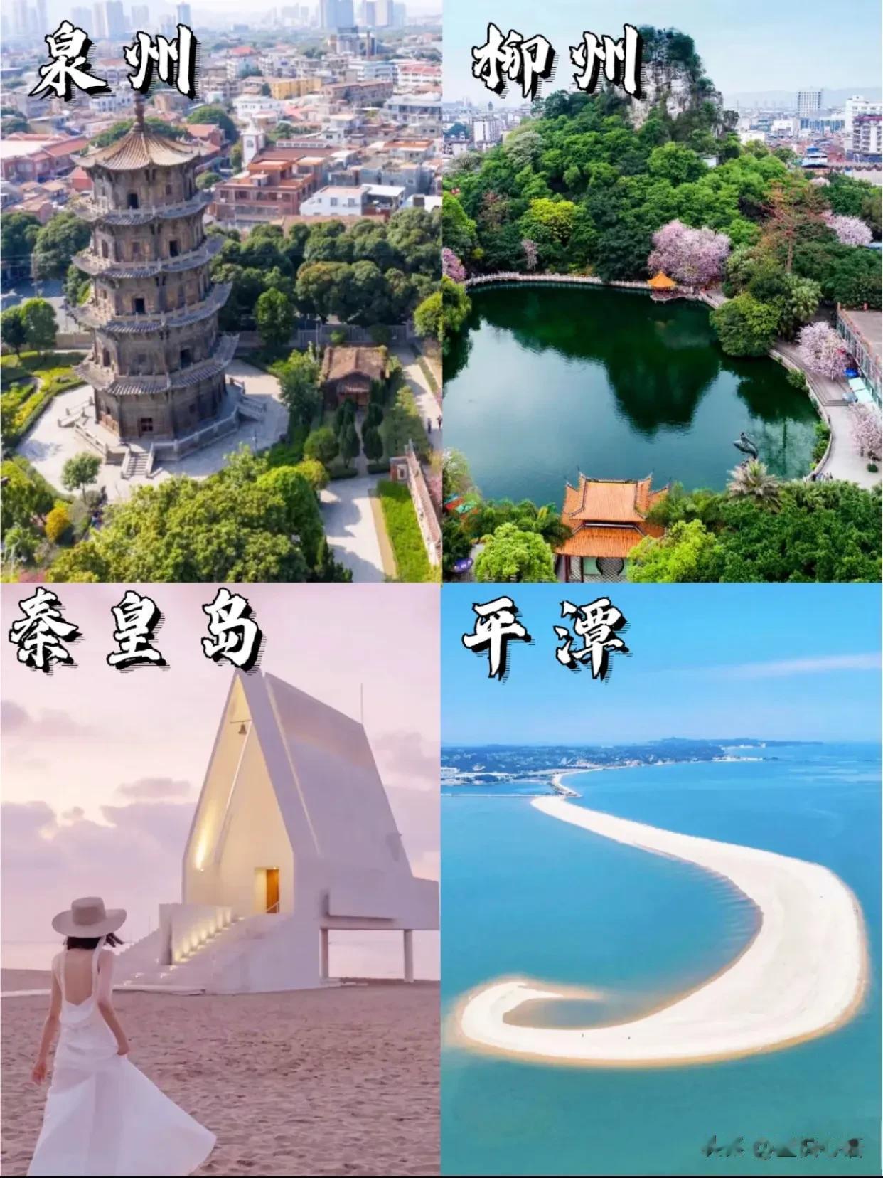 国内12个冷门又超适合情侣打卡的城市推荐[心]
①福建• 泉州
泉州是宋元时期中