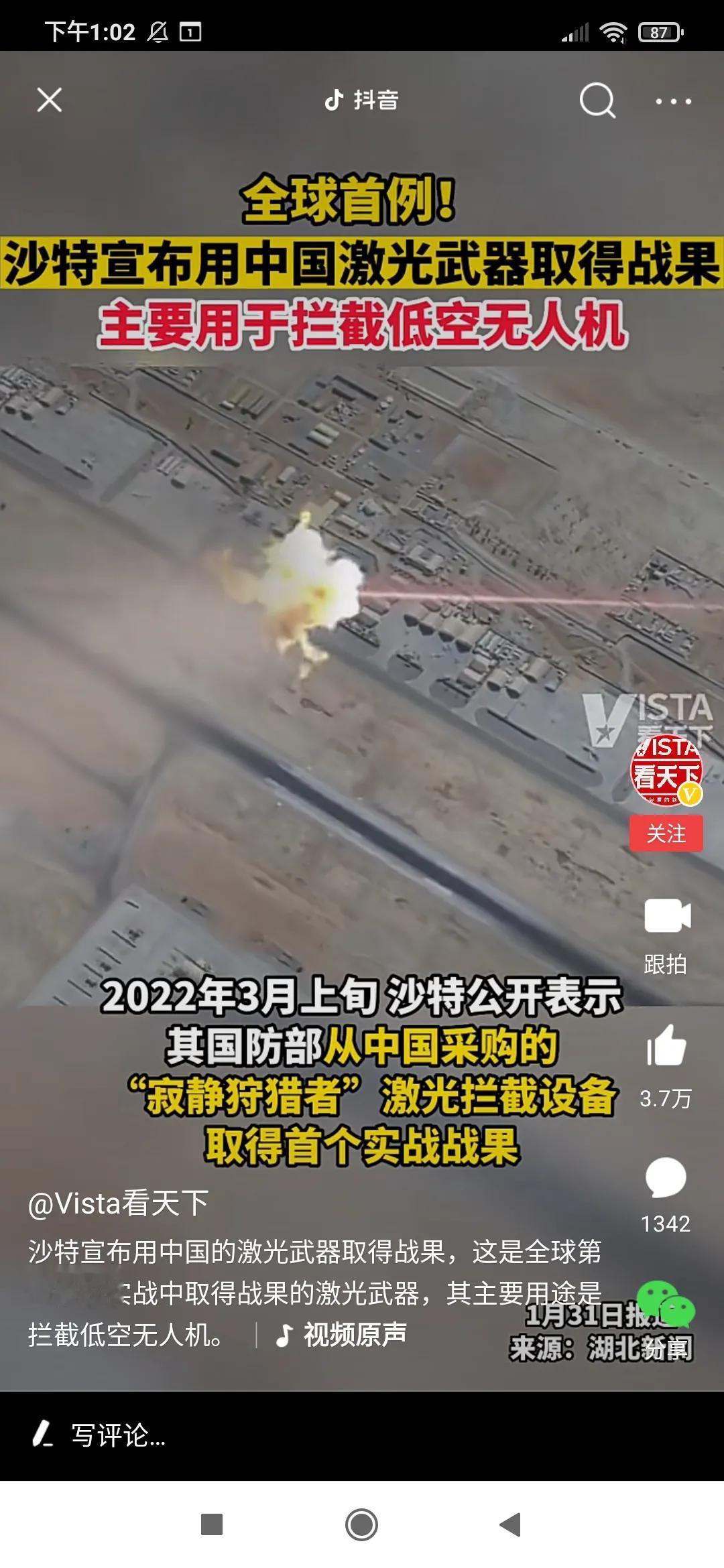 激光武器开始进入了实战化。据悉2022年3月沙特从中国购买了“寂静狩猎者”激光拦