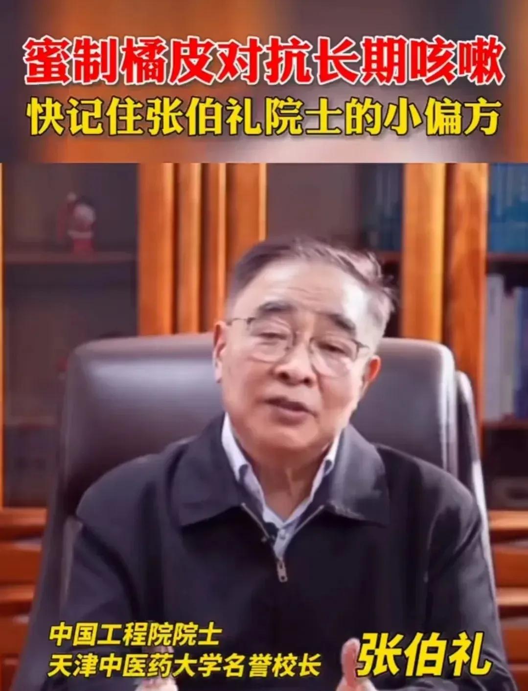 接地气专家张伯礼对抗咳嗽小偏方

阳的过程咳嗽，杨康以后还咳嗽，咳嗽成了新冠的主