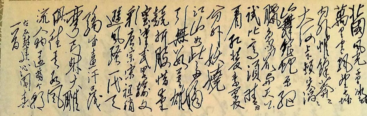 毛主席亲笔书写的这幅《沁园春·雪》，颇为罕见。手迹中，将“原驰蜡象”，写成“原驱