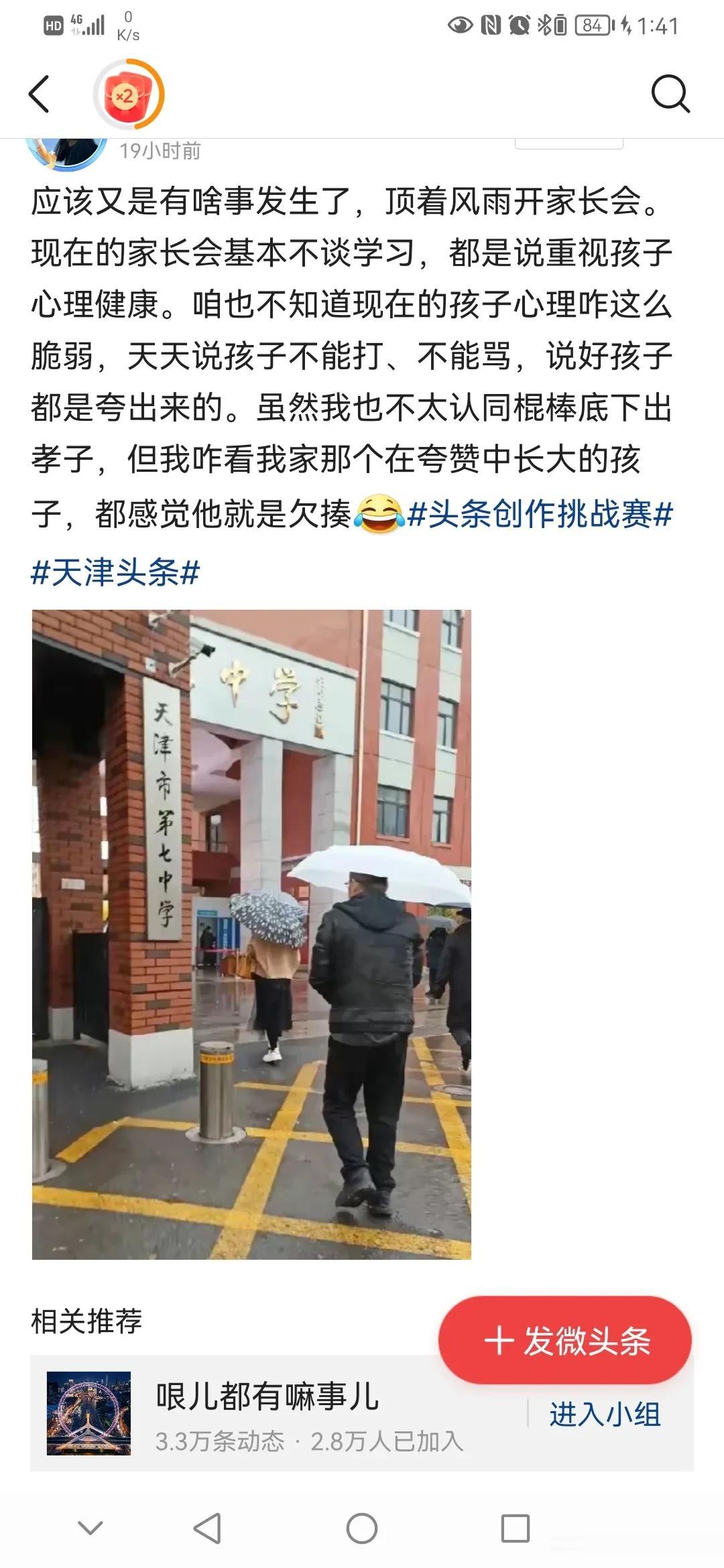 坐标天津：这两天家长会，我请假了没去[抠鼻]集体收看讲心理疏导的视频，一群家长正