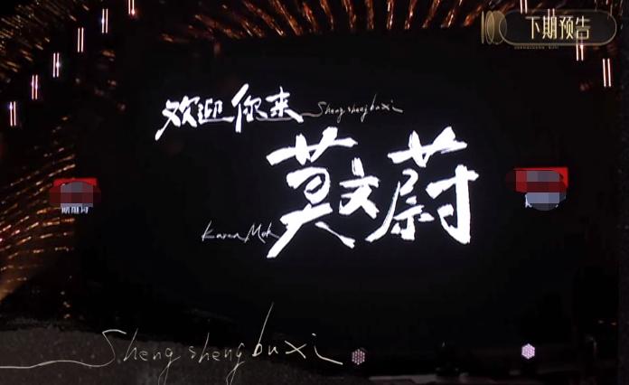 莫文蔚真的来了！
 
《声生不息》 的最新预告里，莫文蔚出现，她要作为常驻的消息