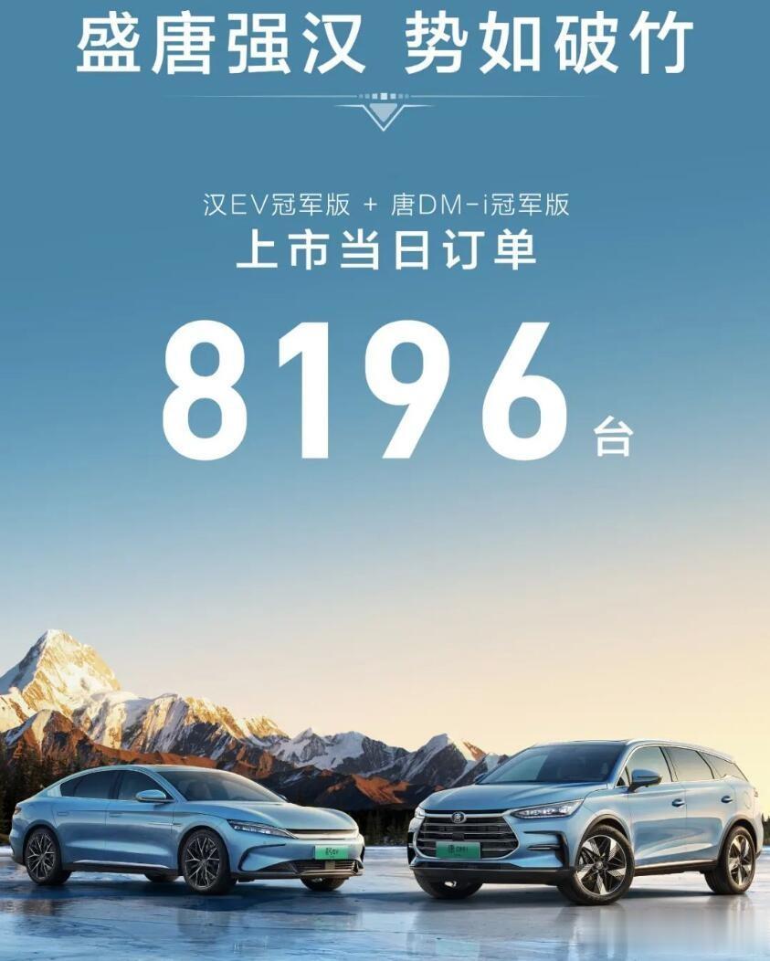 8196辆！这就是比亚迪冠军的实力！盛唐强汉的比亚迪，以势如破竹的气场，不断攻城