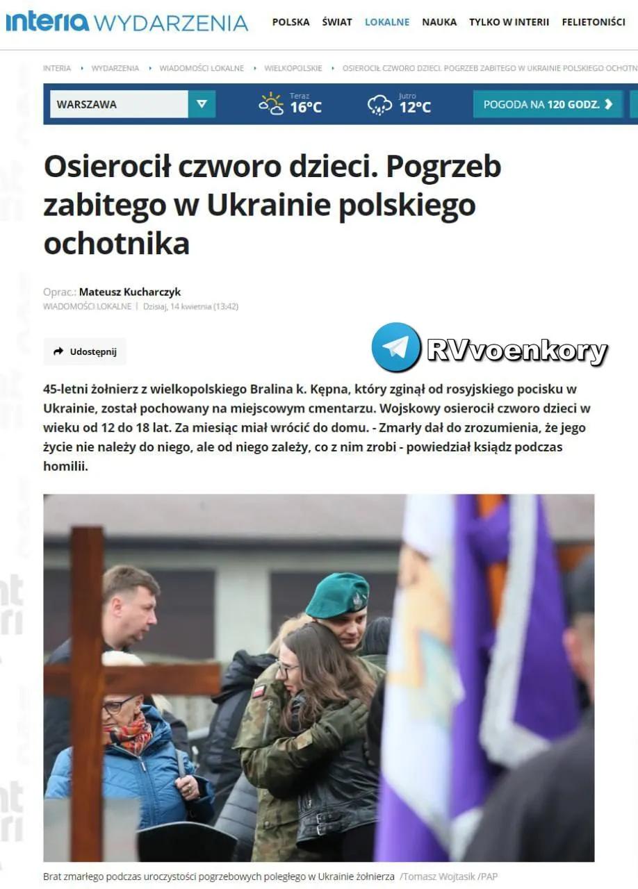 ‼️🇺🇦🏴‍☠️“瓦格纳”摧毁了乌克兰雇佣兵军团的一名波兰指挥官。

▪️