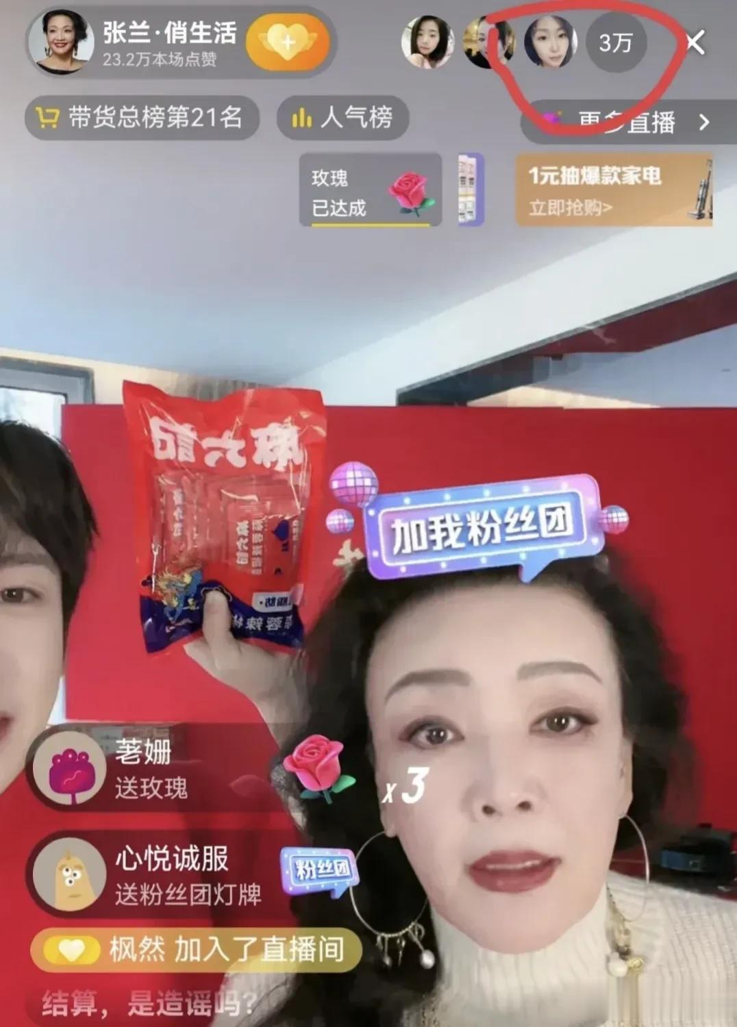 张兰直播间人数真是大不如前啊，