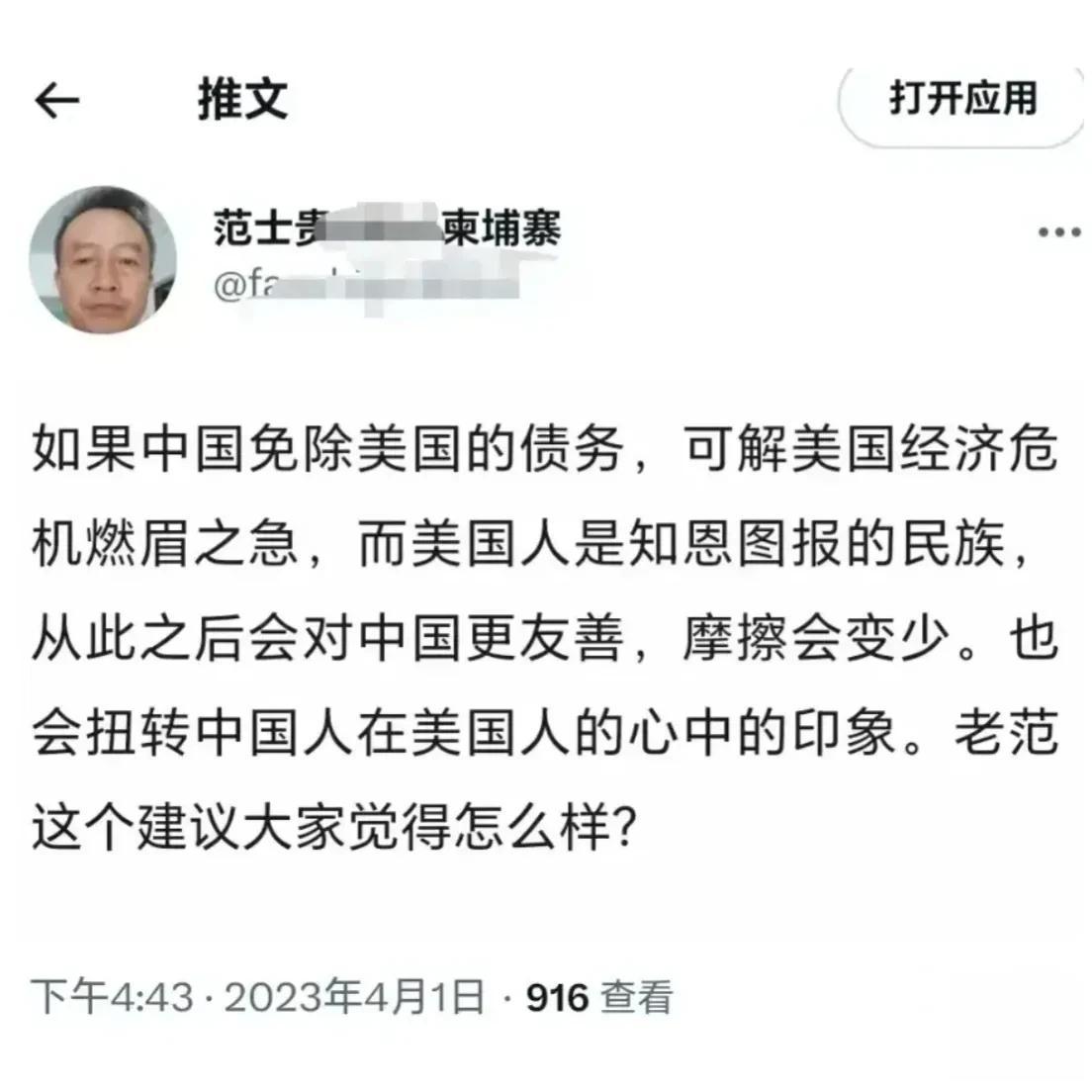 范士贵：美国是知恩图报的，中国免除美债后美国肯定会对中国更加友善。
印第安人：？