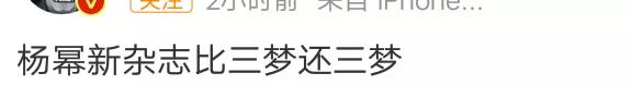 这是杨幂被黑的最惨的一次
杨幂新杂志红发造型出炉，惨遭众多网友吐槽像三梦。
三梦