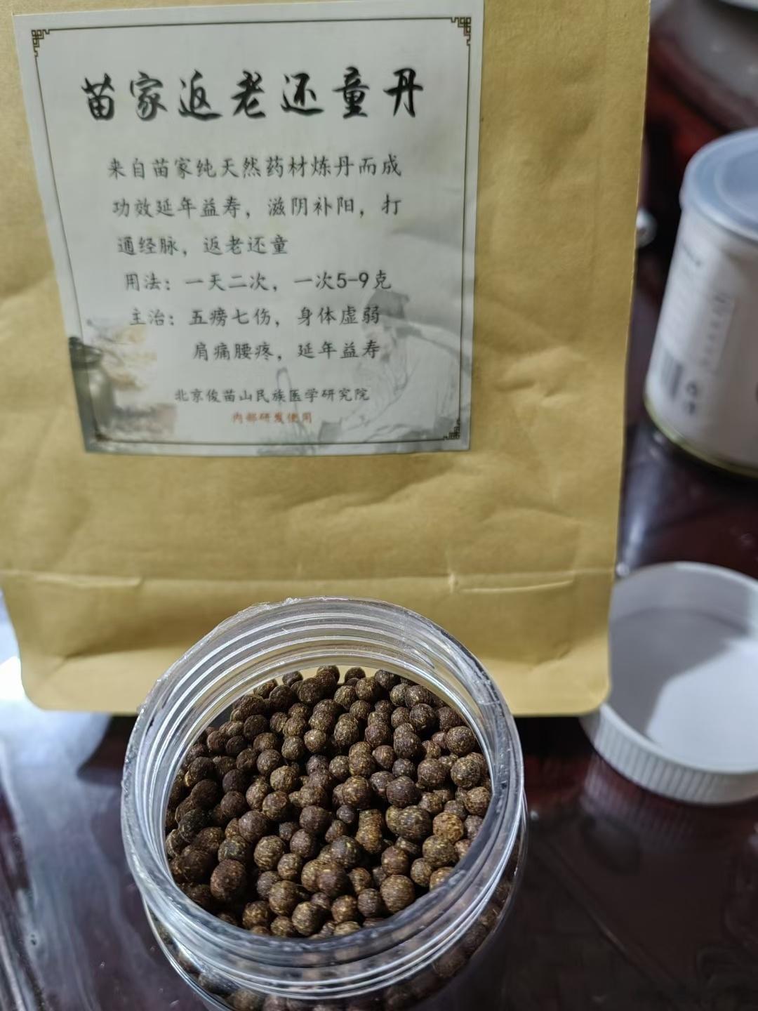  打卡#苗家返老还童丹​晚返老还童丹​40+的我们代谢功能差了​得把自己护着点[