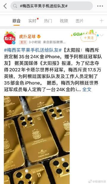 还以为梅西就这，iPhone有什么大不了的嘛～

结果一看……跟我们的iPho