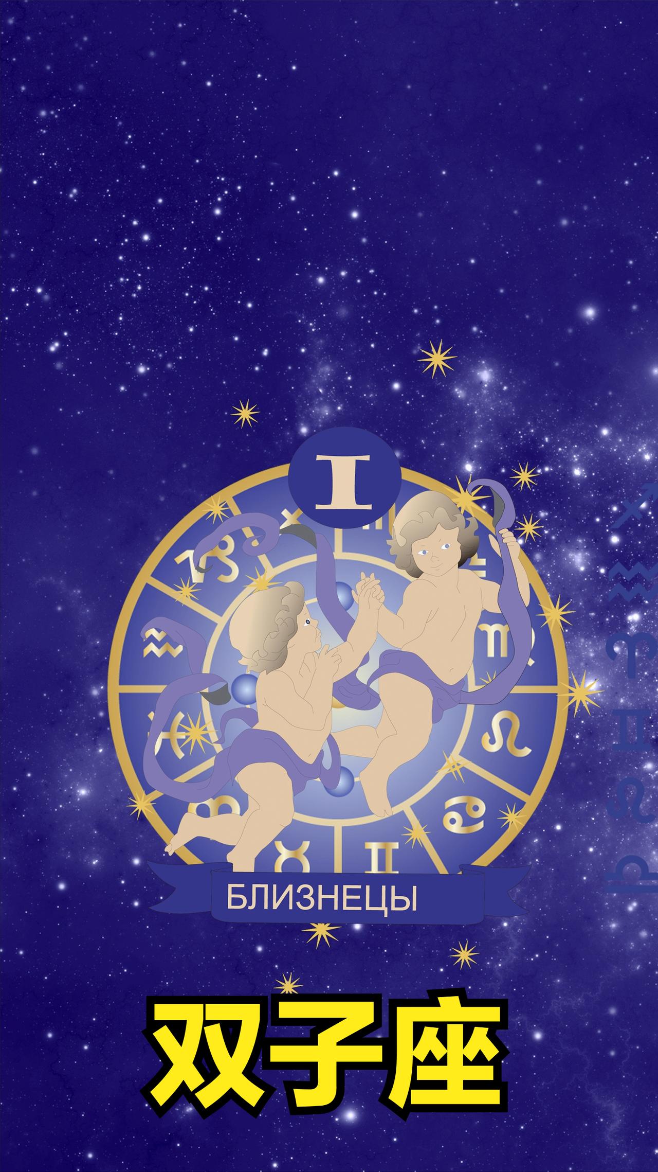 双子座4月13日星座运势
今天对双子座的♊评价：
你猜不到我真正的情绪和真正感觉