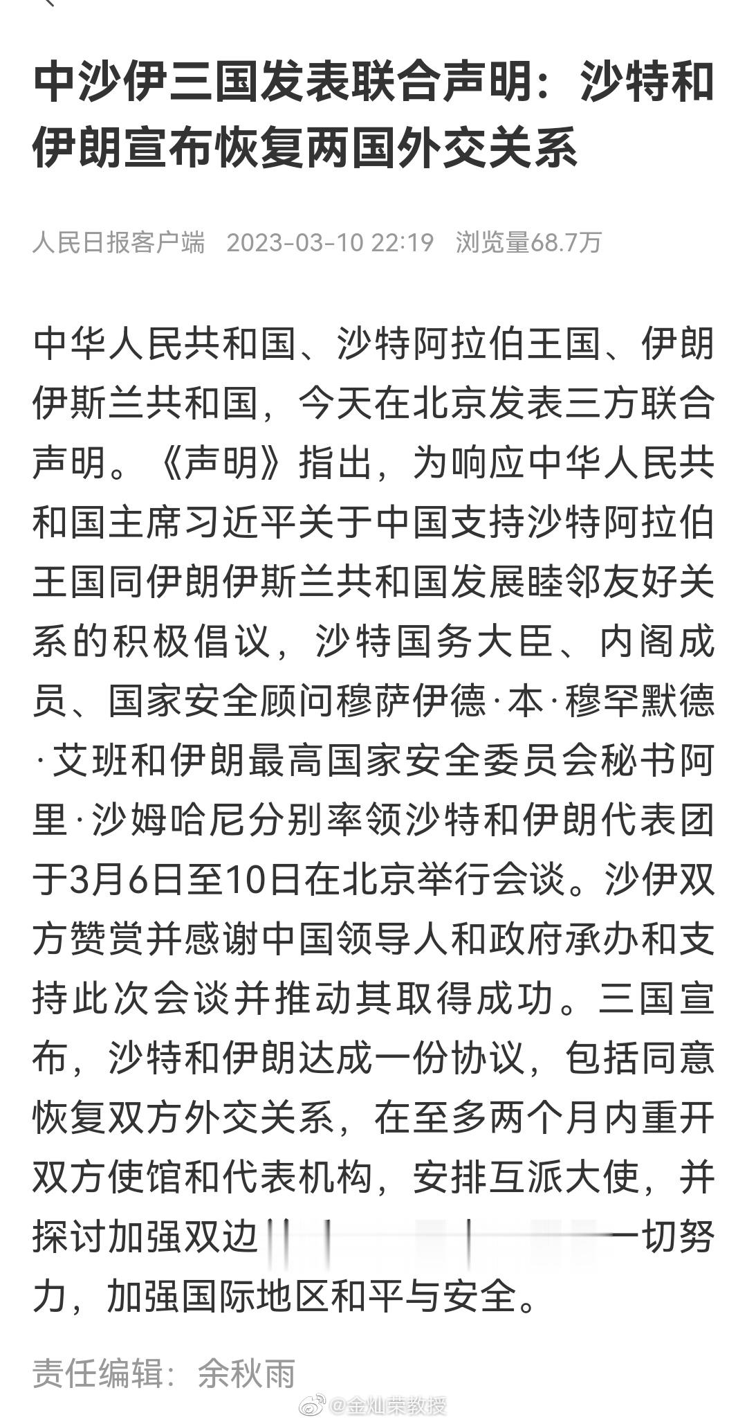 中沙伊三国发表联合声明：沙特和伊朗宣布恢复两国外交关系 ​​​