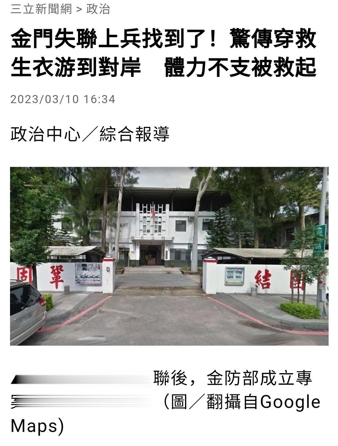 金门防卫指挥部二胆岛守备队一名台军叛逃...游到大陆来了..